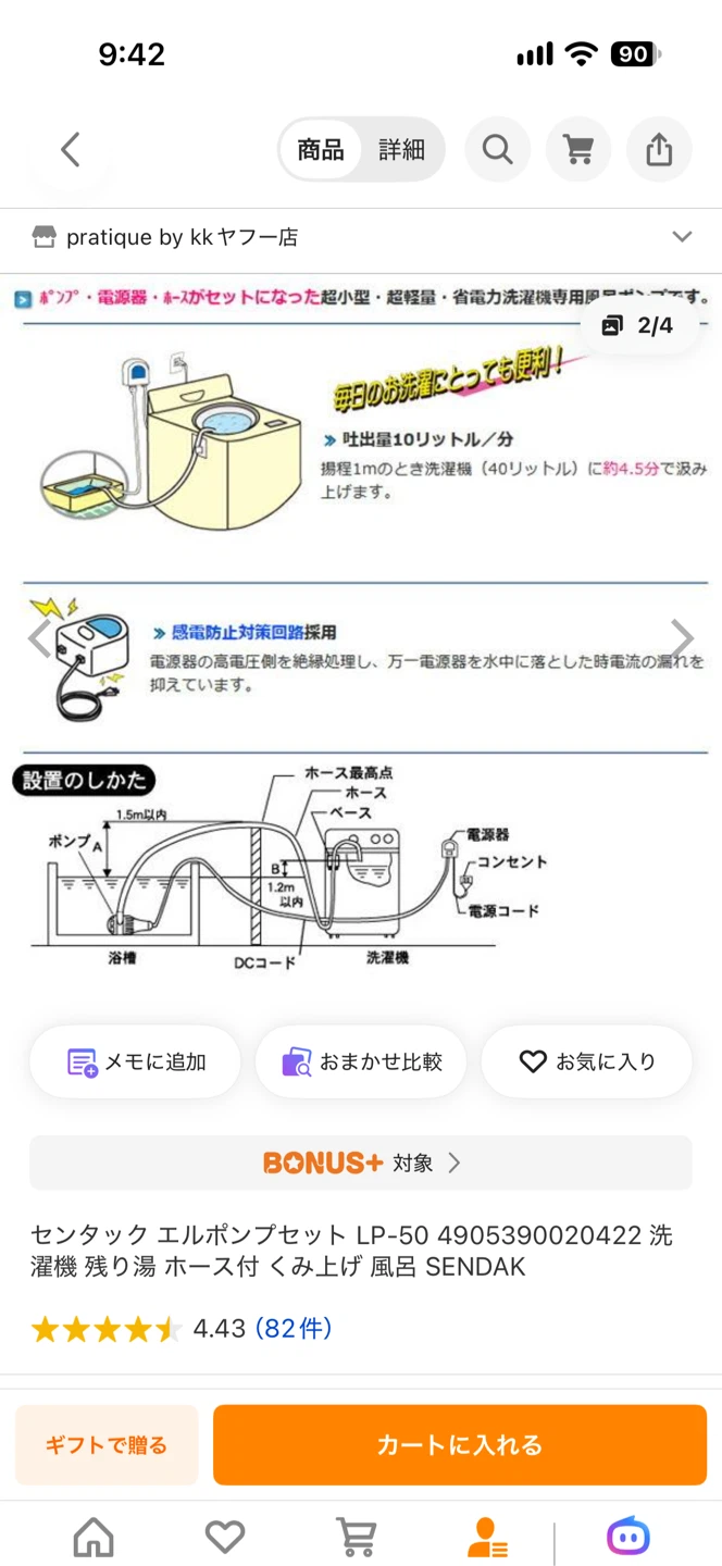 センタック エルポンプセット LP-50 風呂水ポンプの写真5枚目