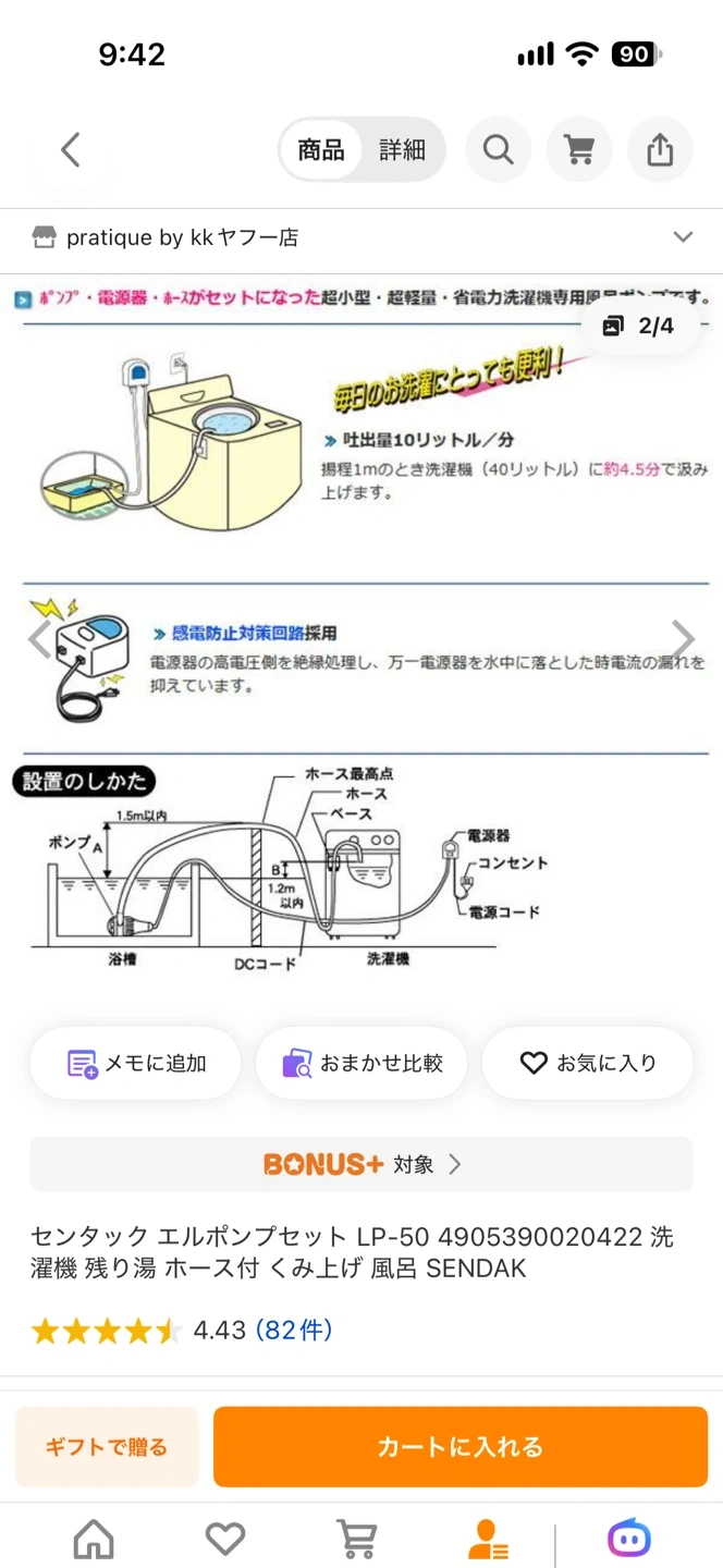 センタック エルポンプセット LP-50 風呂水ポンプの写真5枚目