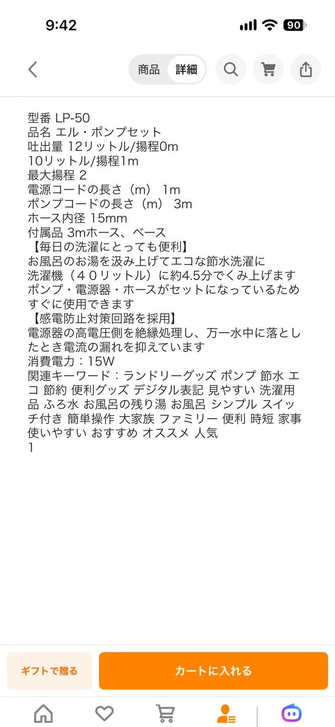 センタック エルポンプセット LP-50 風呂水ポンプの写真6枚目