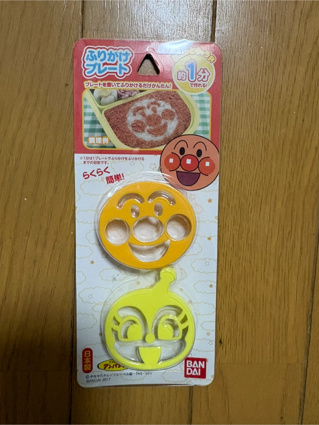 アンパンマン ふりかけプレート