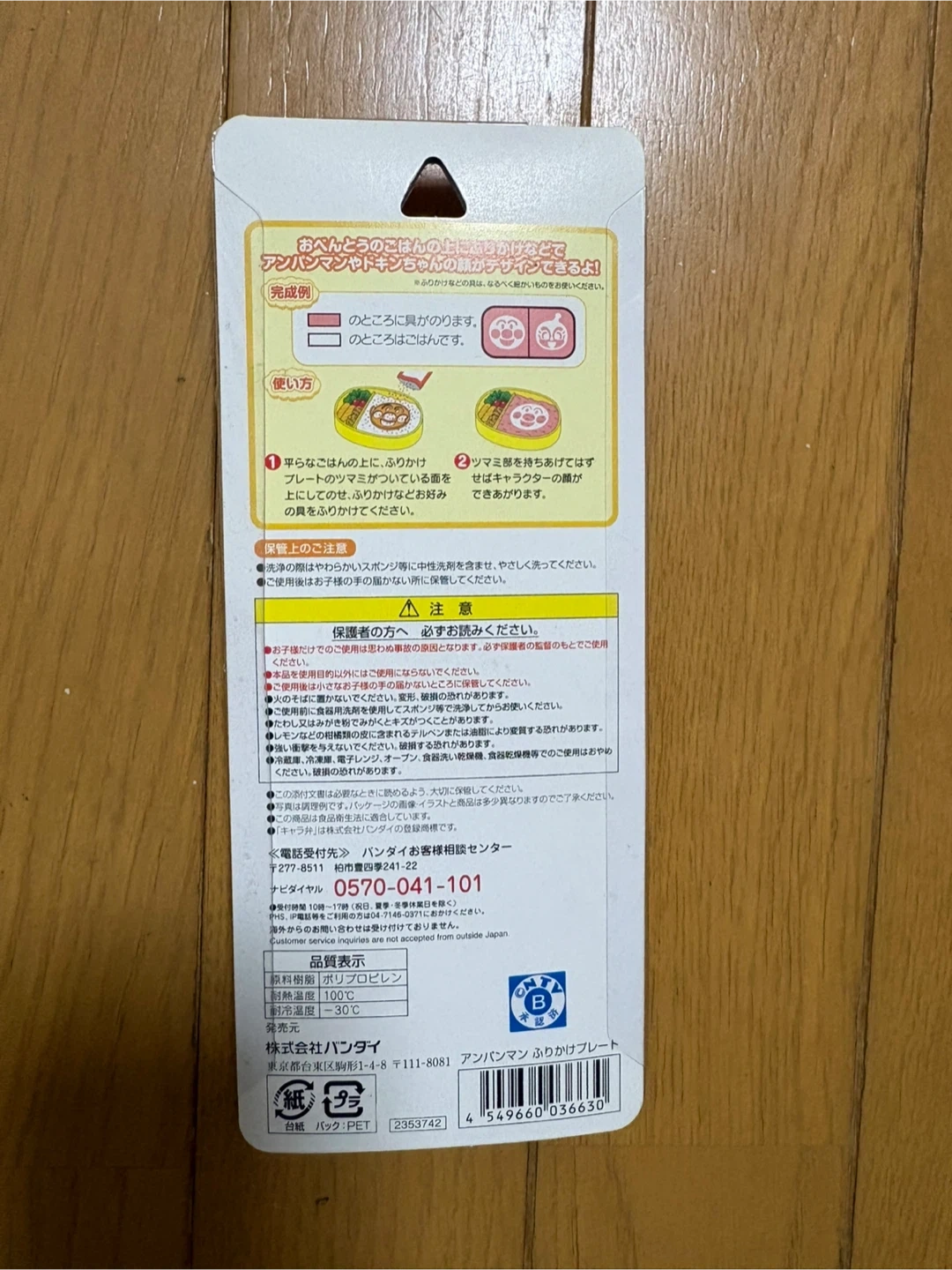 アンパンマン ふりかけプレートの写真2枚目
