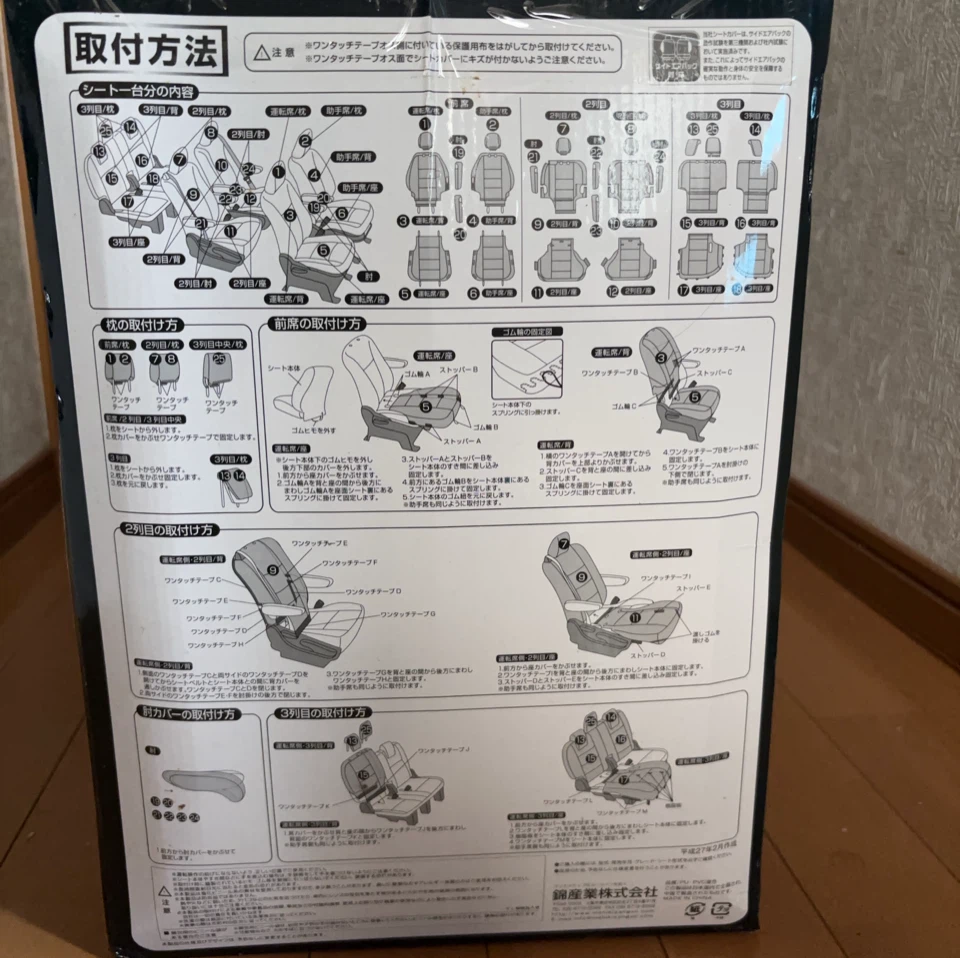 トヨタ 80系 ノア ヴォクシー エスクァイア用シートカバーの写真3枚目