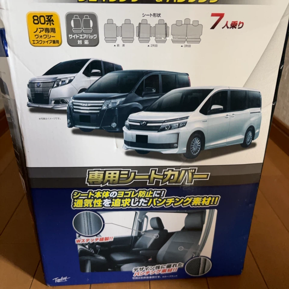 トヨタ 80系 ノア ヴォクシー エスクァイア用シートカバーの写真4枚目
