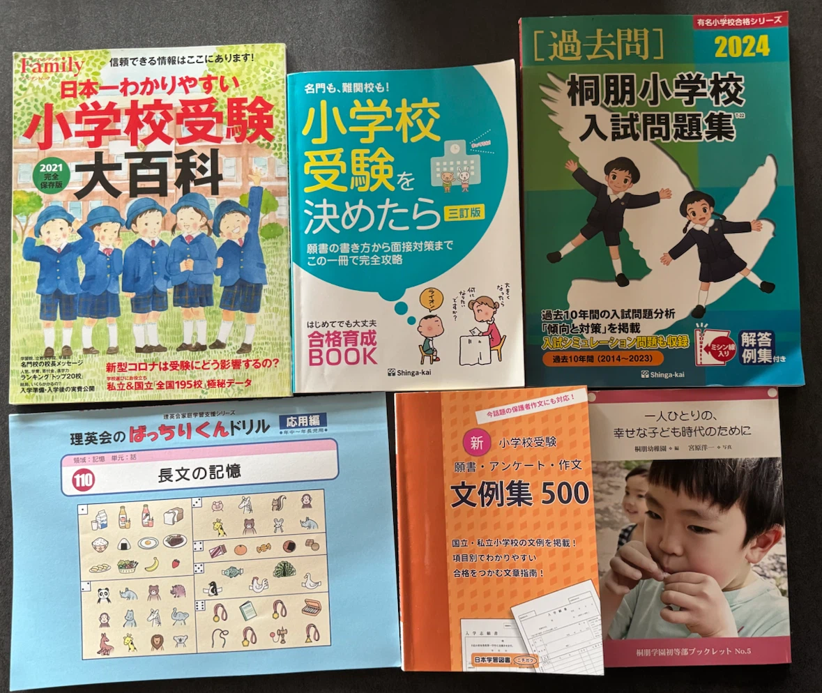 小学校受験参考書・ドリル 6冊セット
