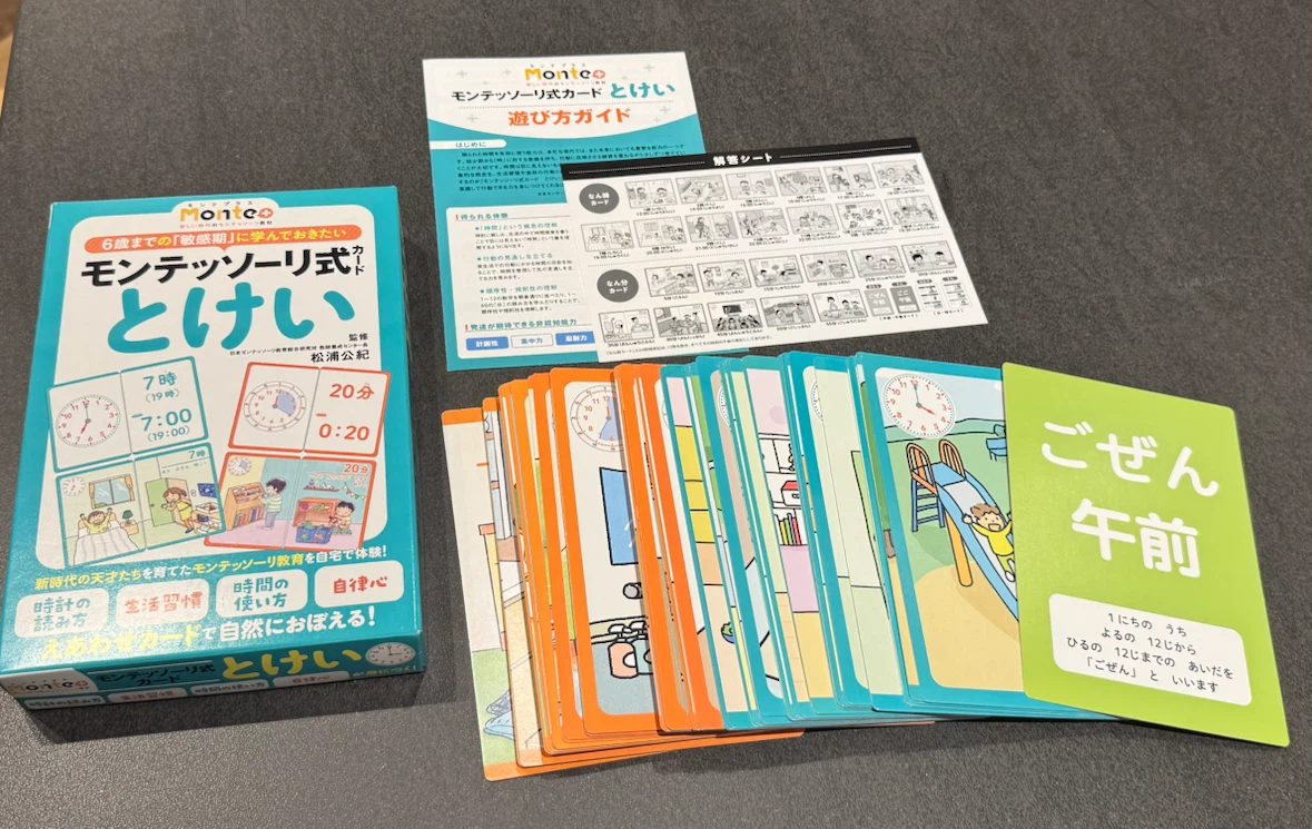 モンテッソーリ式 とけいカード 知育玩具