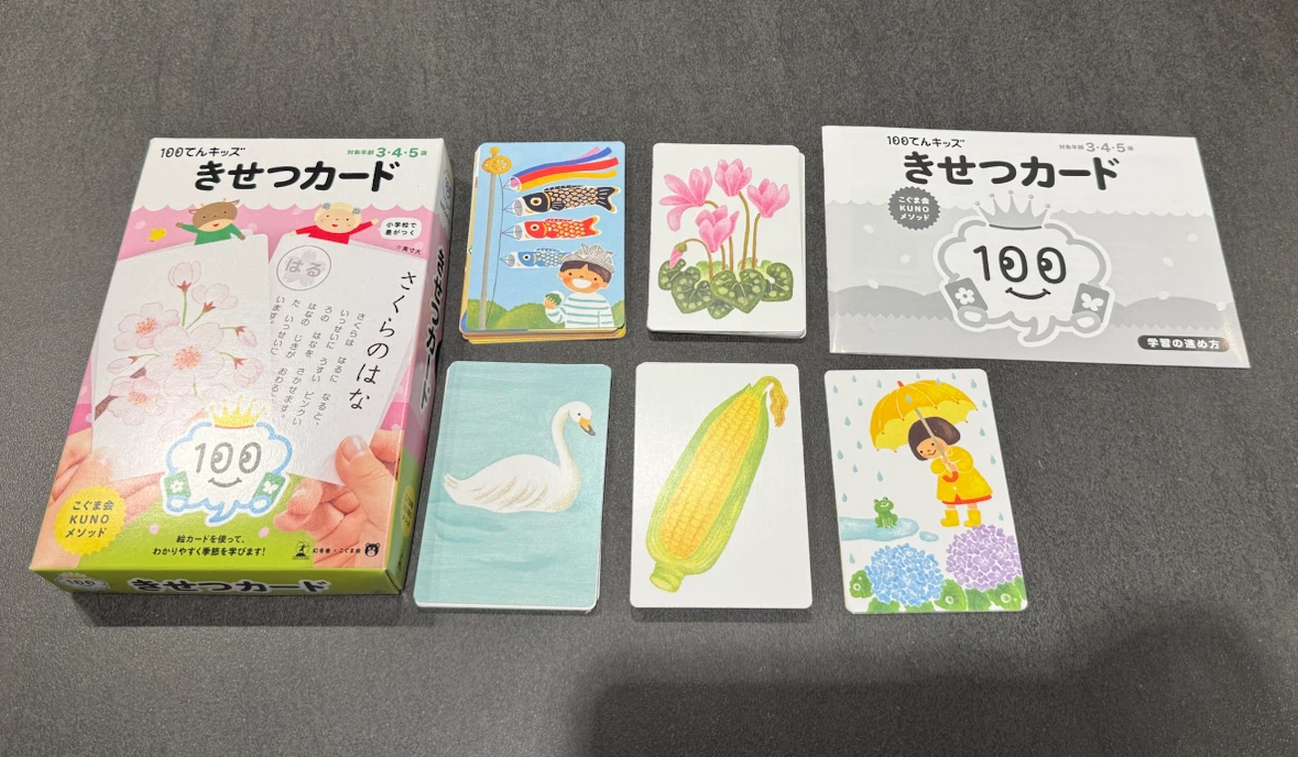 100てんキッズ きせつカード