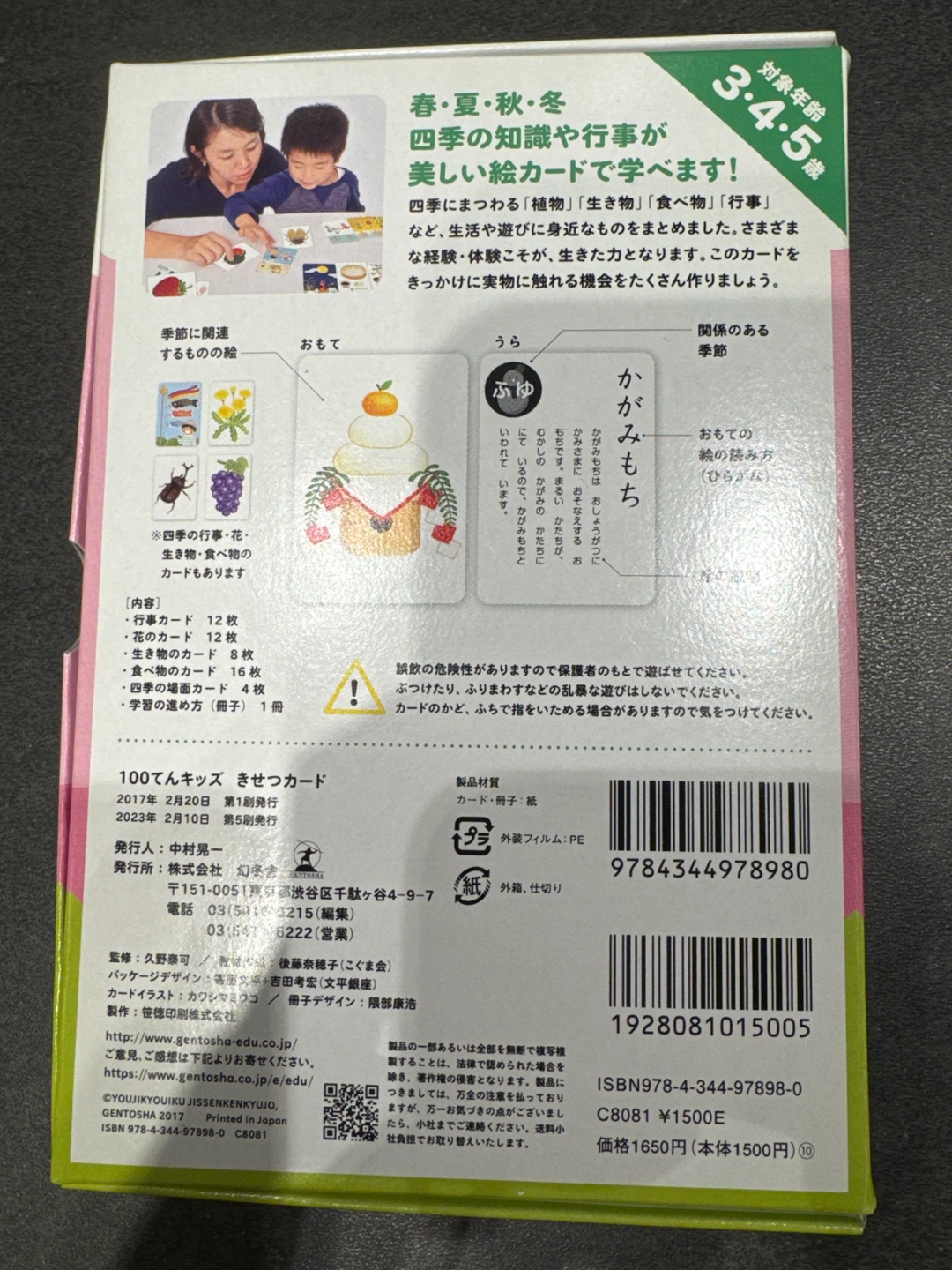 100てんキッズ きせつカードの写真2枚目