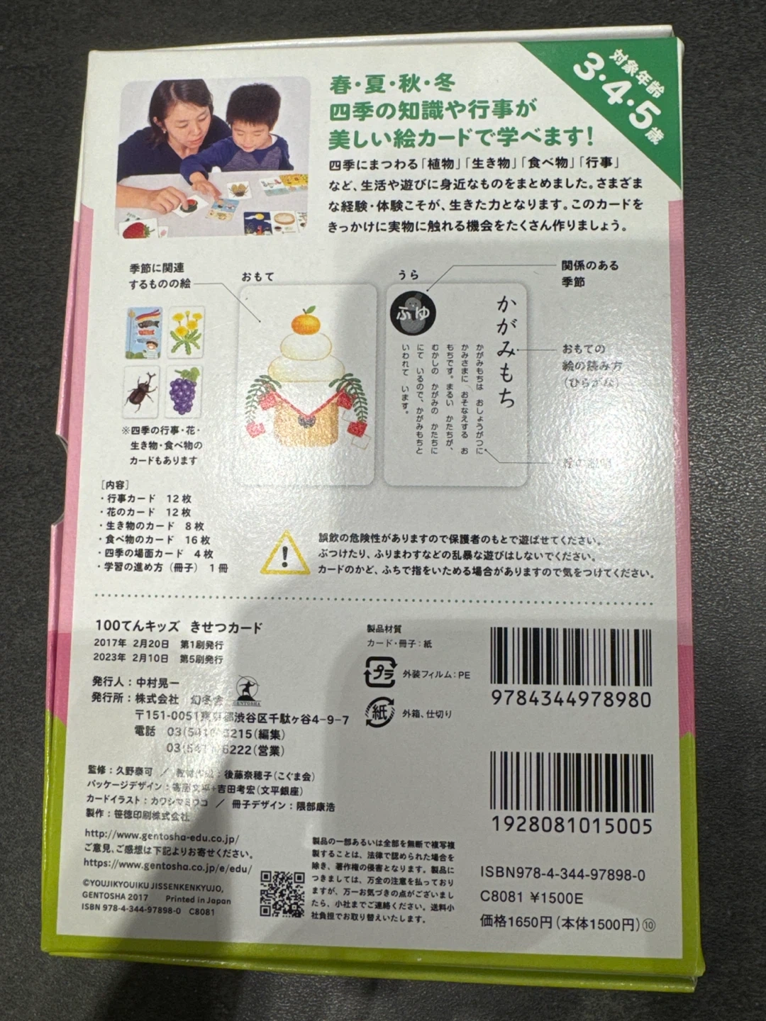100てんキッズ きせつカードの写真2枚目
