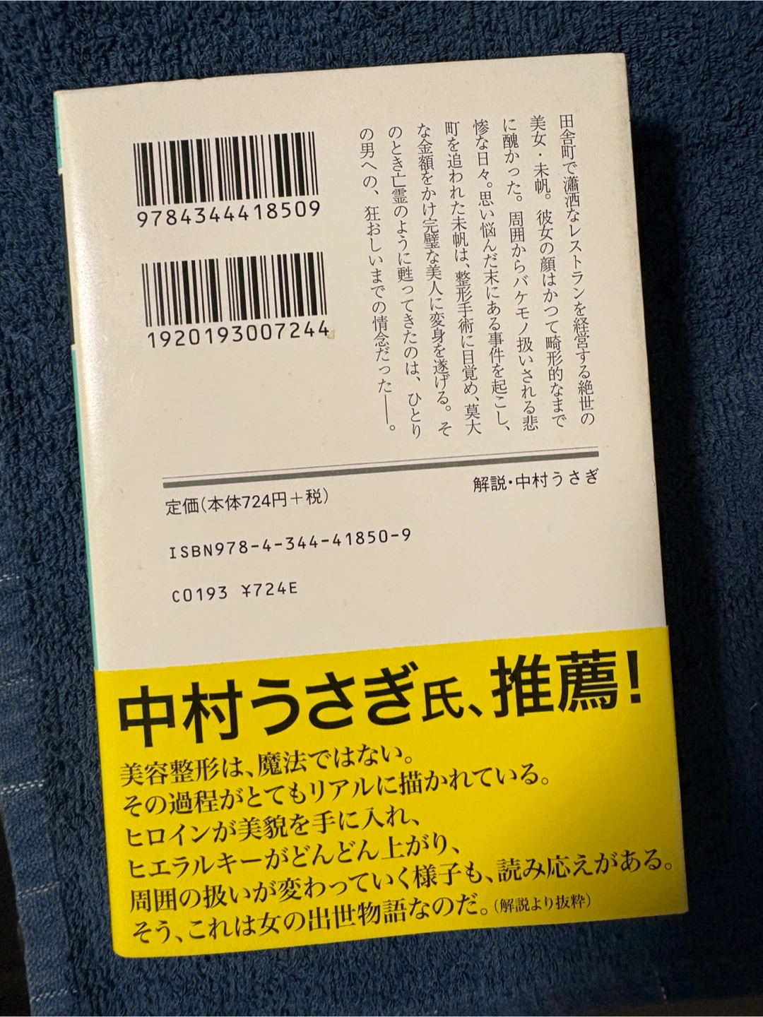 モンスター 百田尚樹 幻冬舎文庫の写真3枚目