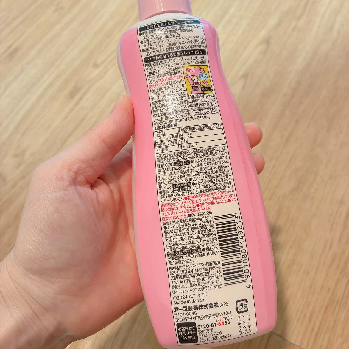 アース製薬 サラテクトピュア 200mlの写真2枚目