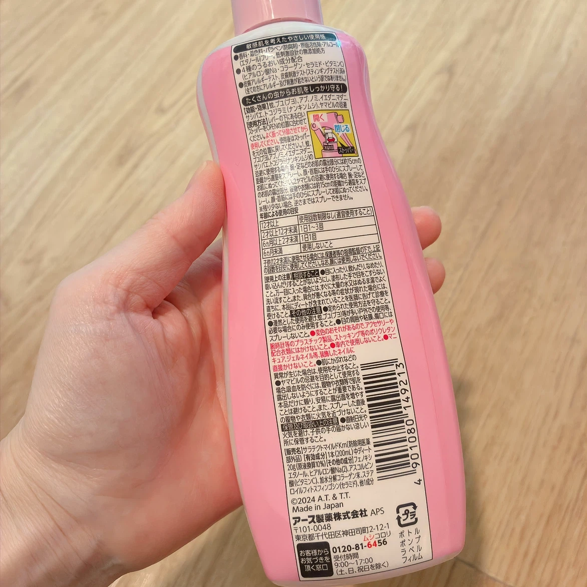 アース製薬 サラテクトピュア 200mlの写真2枚目