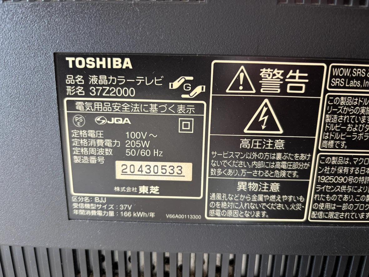 東芝 REGZA 37Z2000 液晶テレビの写真2枚目