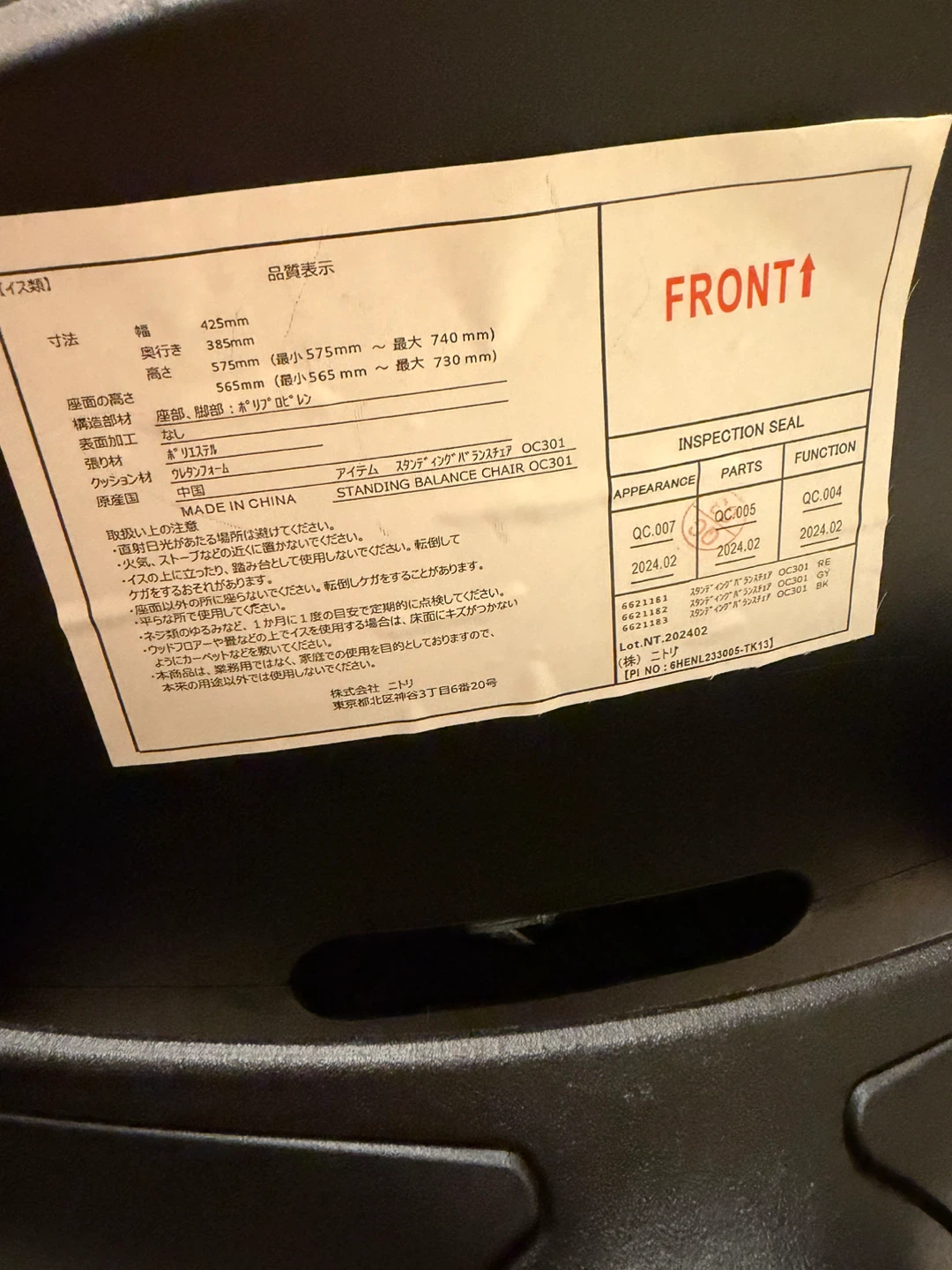 ニトリ スタンディングバランスチェア OC301 BK ブラック 高さ調整可能の写真3枚目