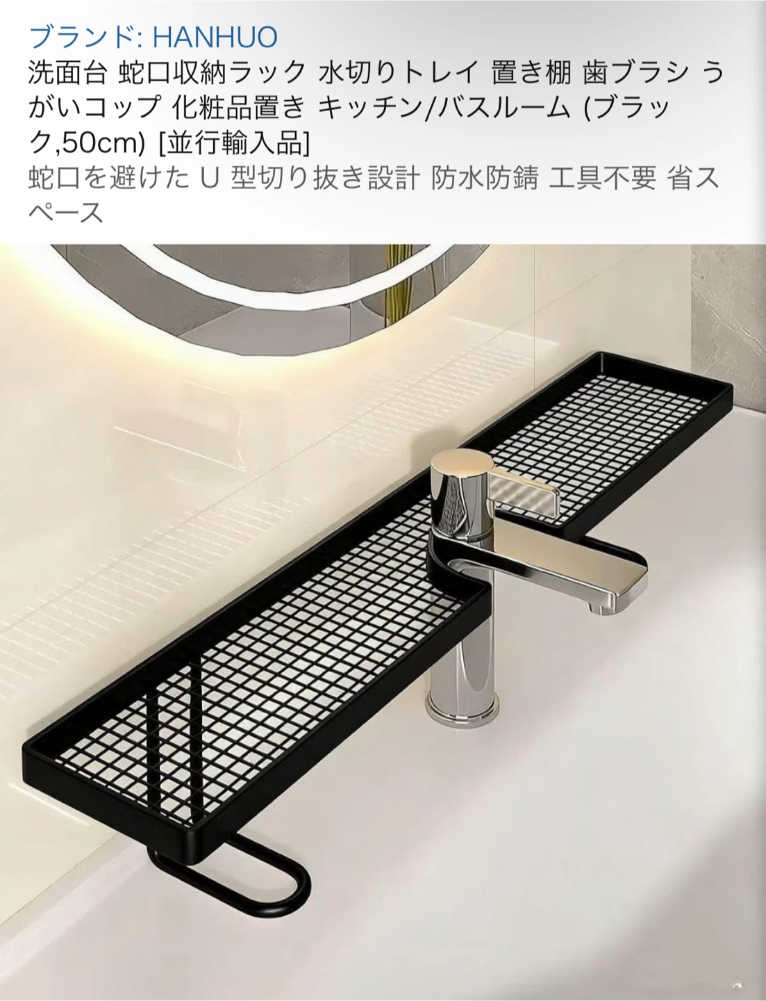 洗面台 蛇口収納ラック 水切りトレイ 置き棚　新品未使用