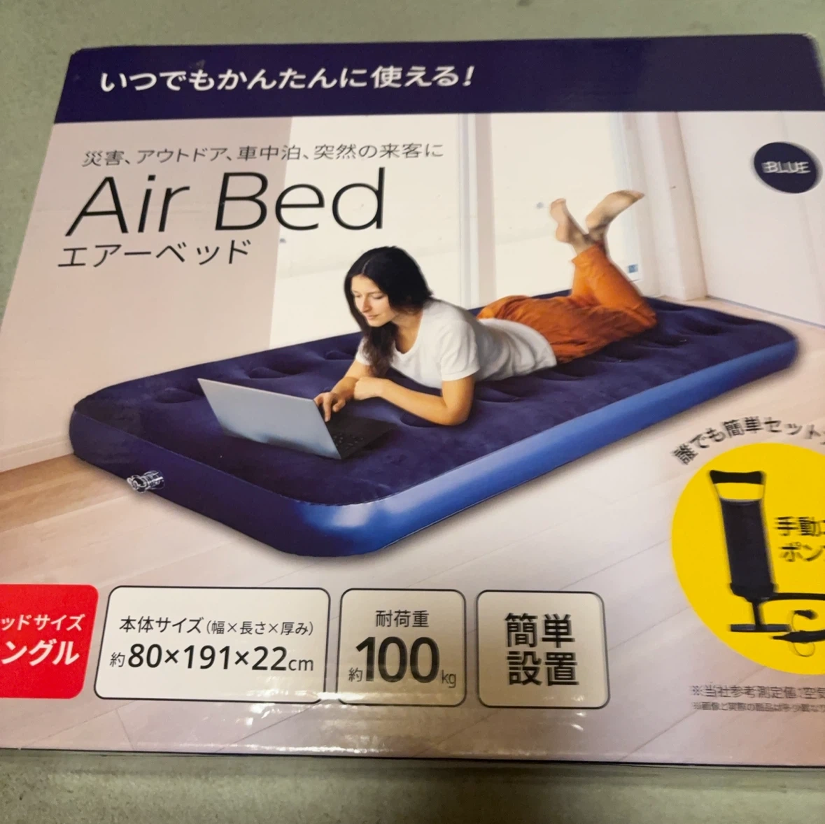 エアーベッド シングル ブルー
