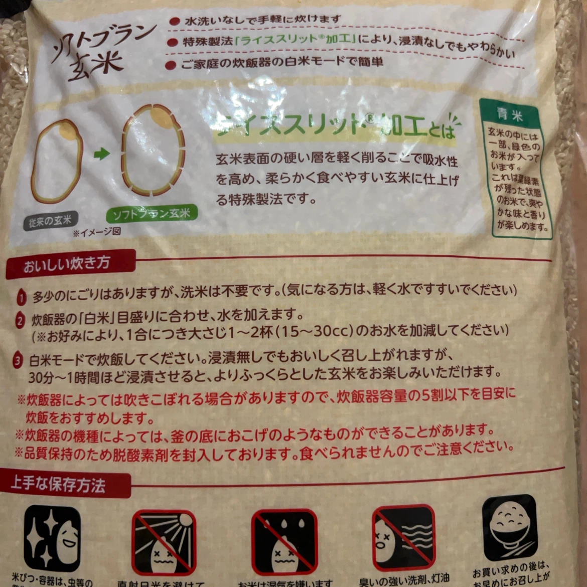 むらせライス ソフトブラン玄米 5kgの写真2枚目