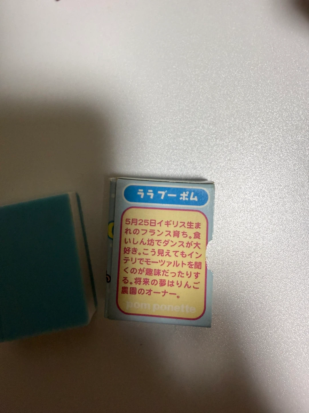 ポンポネット 消しゴム ララブーポムの写真3枚目