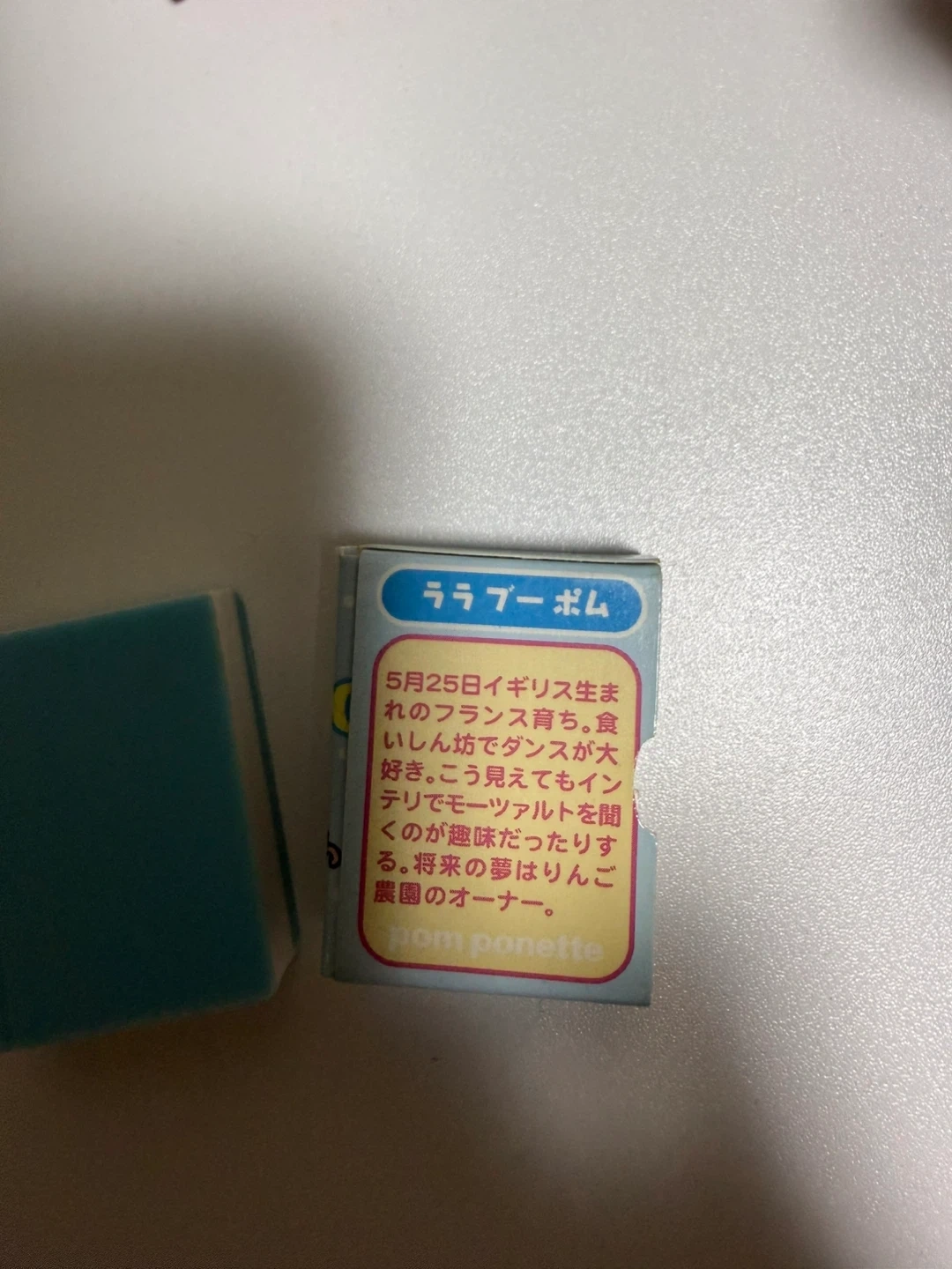 ポンポネット 消しゴム ララブーポムの写真3枚目