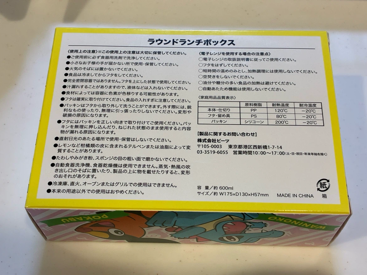 【新品未開封】ポケモン ランチボックス 600mlの写真3枚目