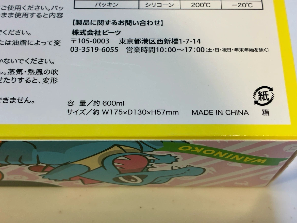【新品未開封】ポケモン ランチボックス 600mlの写真4枚目