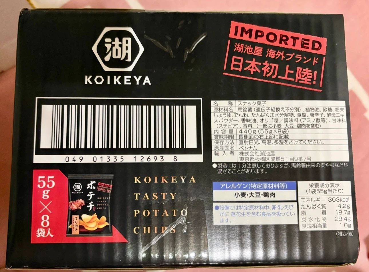 COSTCO 湖池屋ポテチてりやき・プリングルス・チョコチュロス 未開封品の写真5枚目