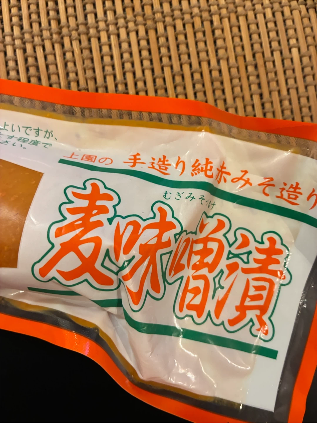 上園の麦味噌漬 200g 鹿児島 漬物の写真3枚目