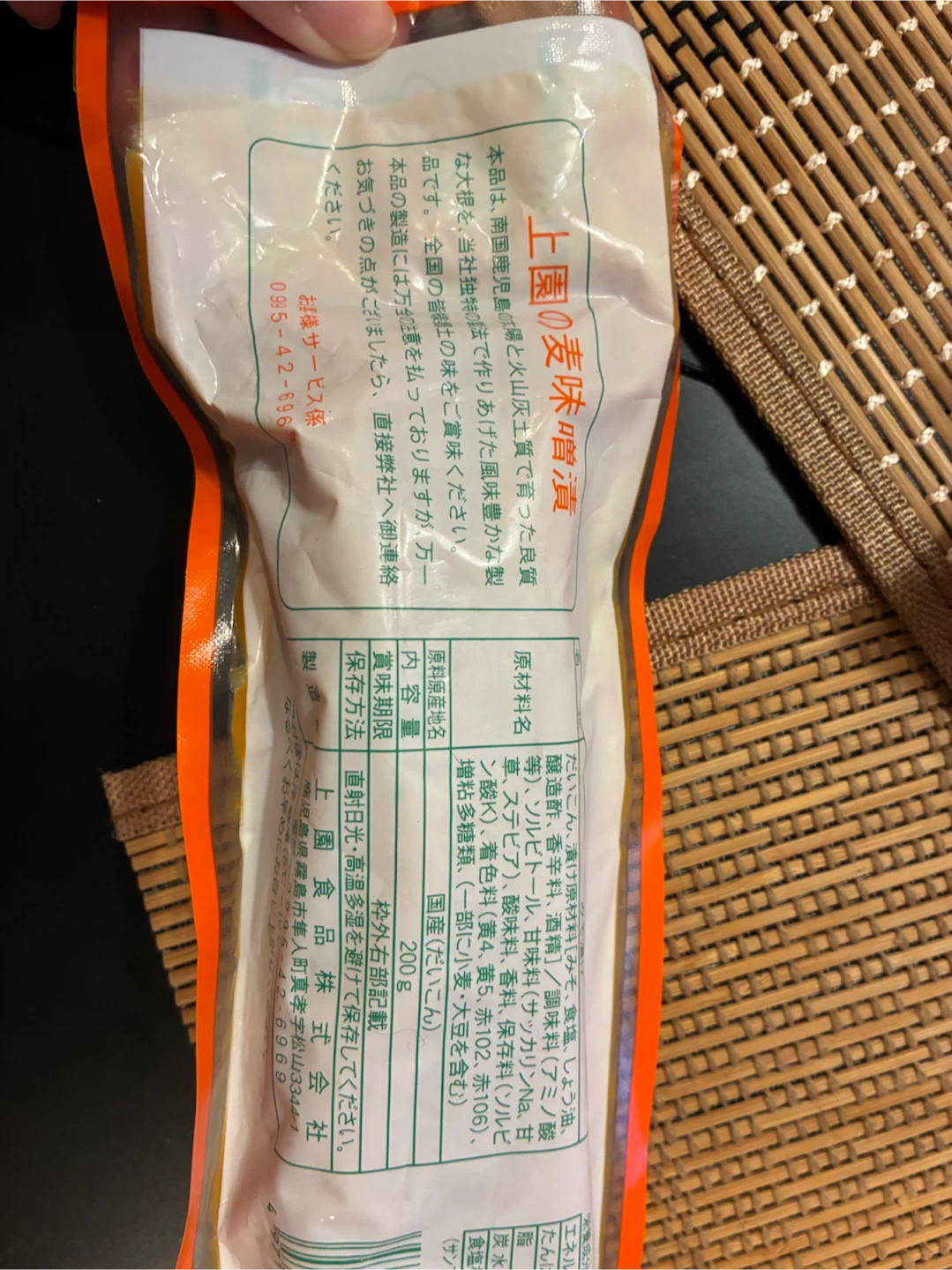上園の麦味噌漬 200g 鹿児島 漬物の写真4枚目