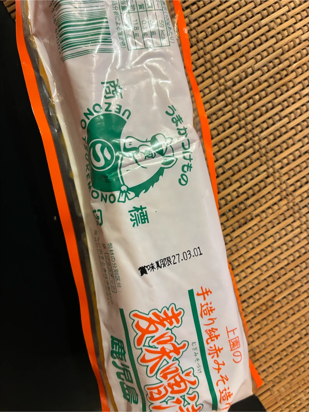 上園の麦味噌漬 200g 鹿児島 漬物の写真5枚目