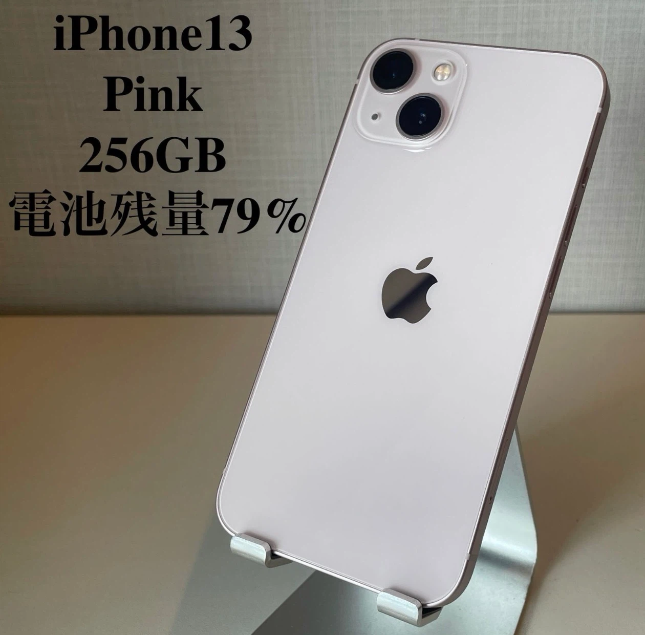 アップル iPhone13 ピンク 256GB