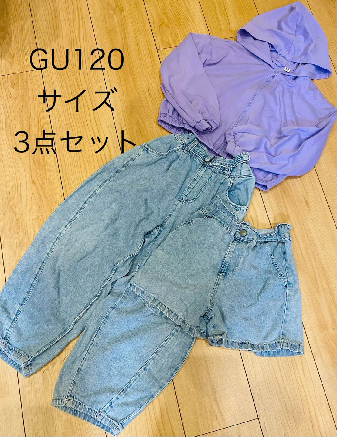 GU キッズ服3点セット 120cm