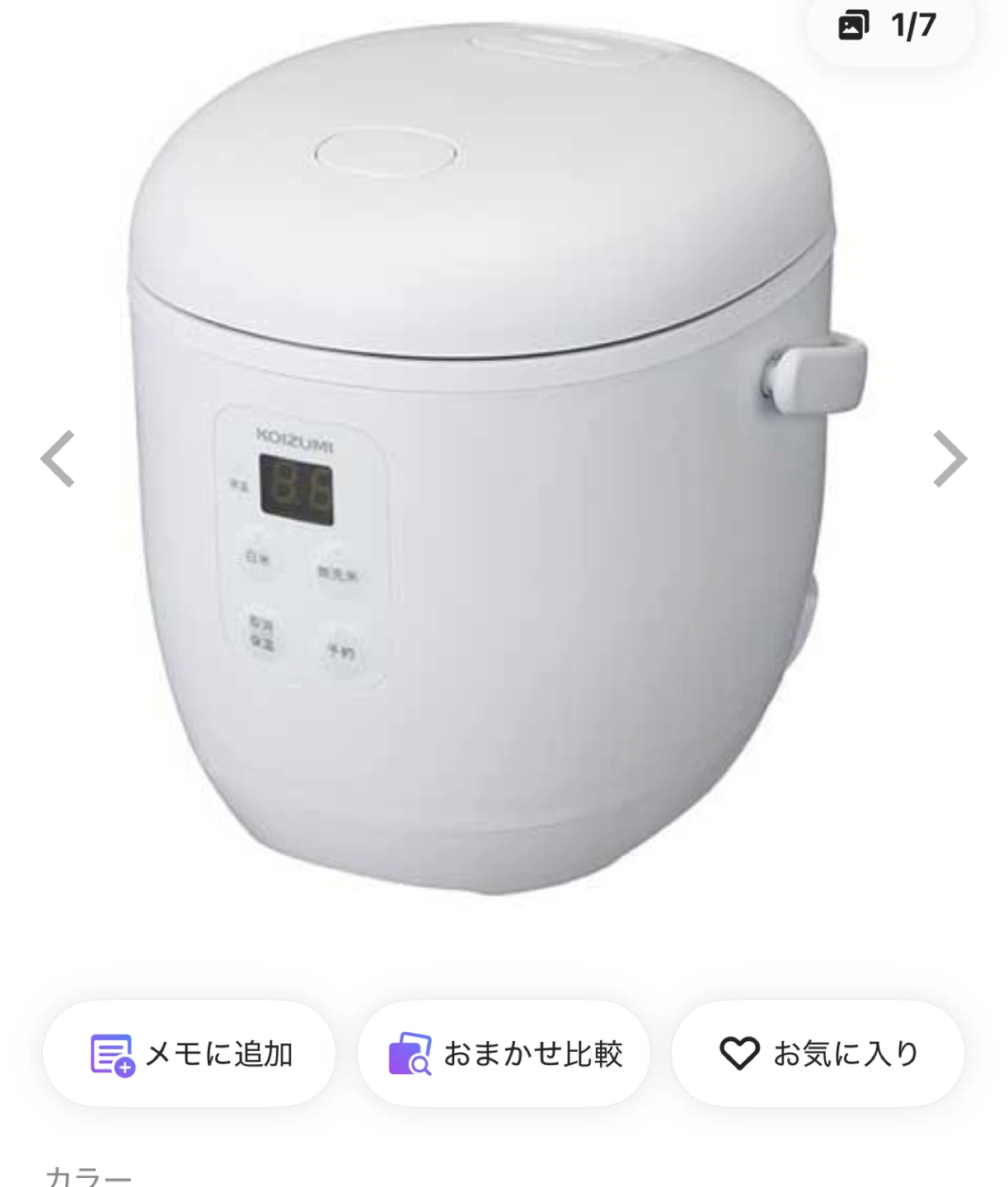 コイズミ 炊飯器 ホワイト