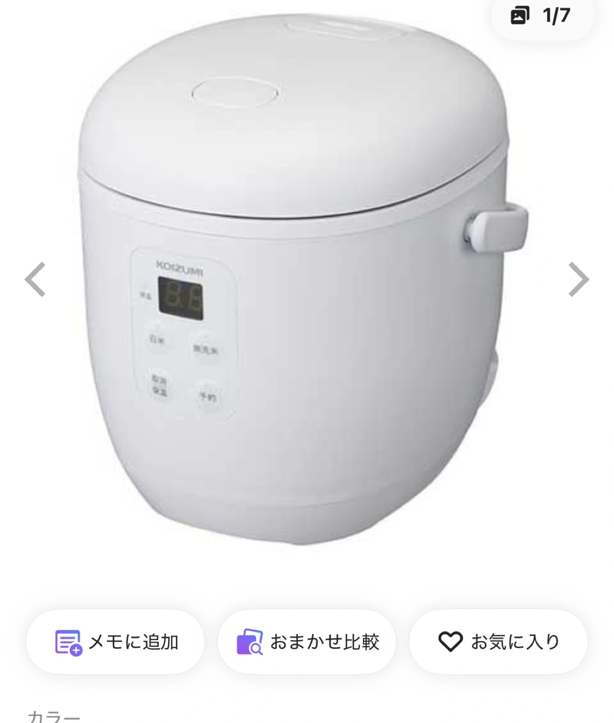 コイズミ 炊飯器 ホワイト