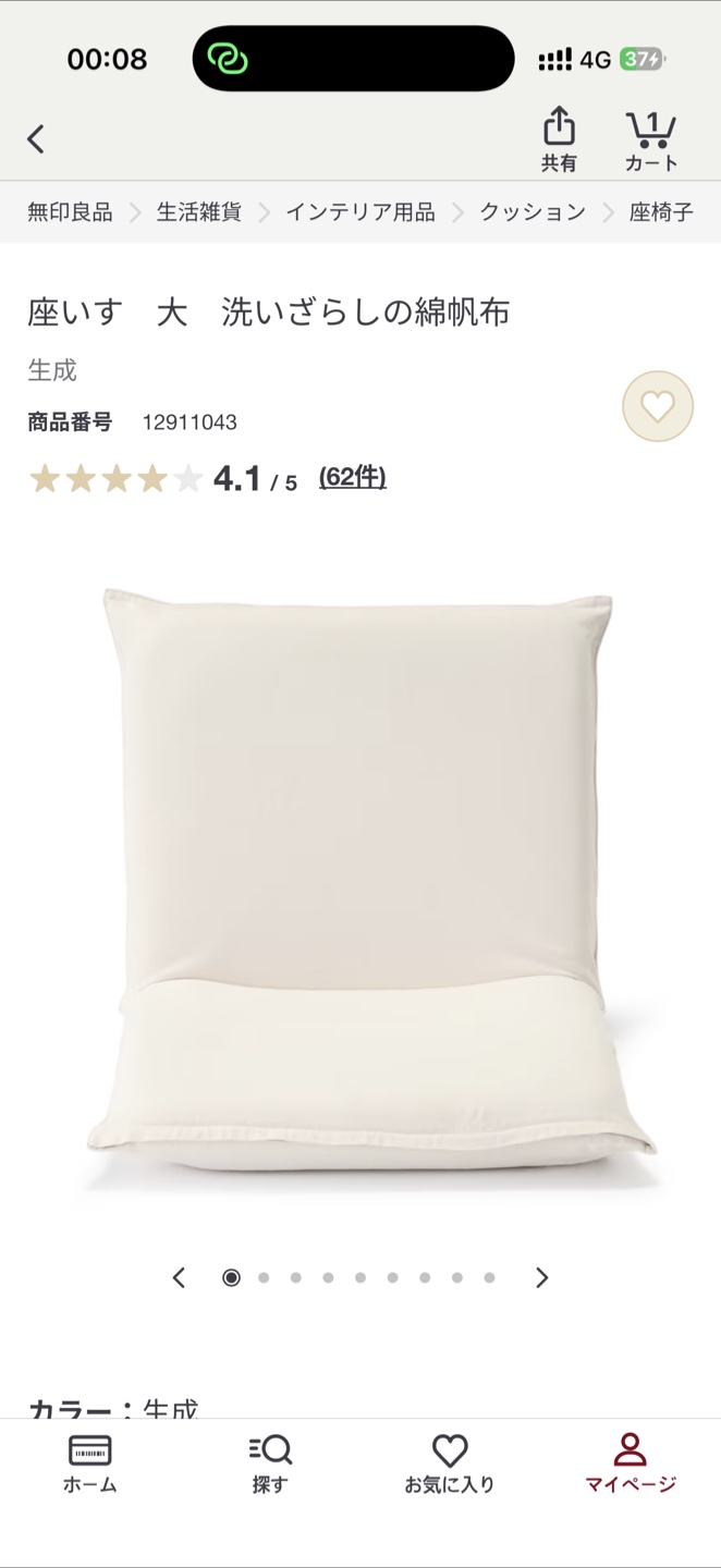 無印　座椅子