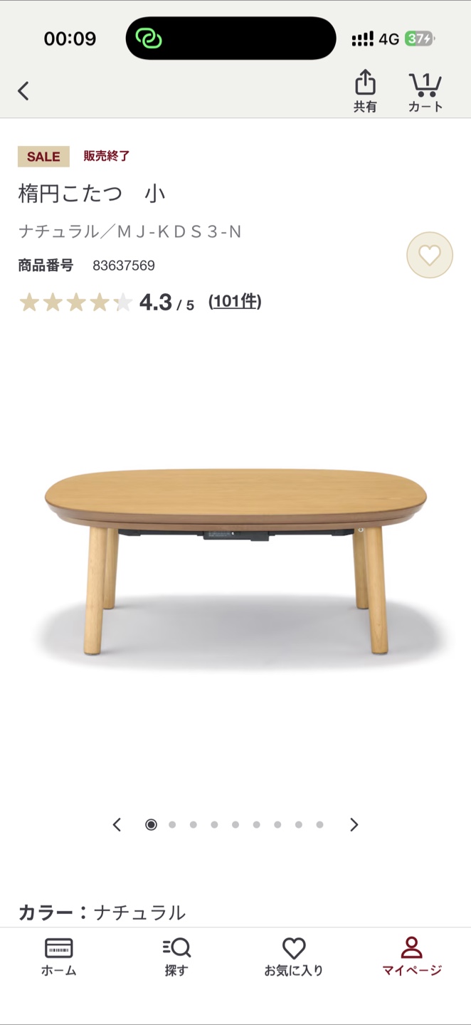 無印良品　こたつ　小