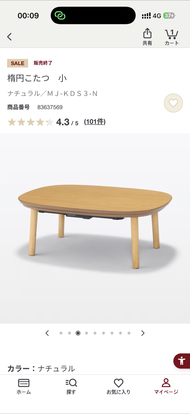 無印良品　こたつ　小の写真2枚目