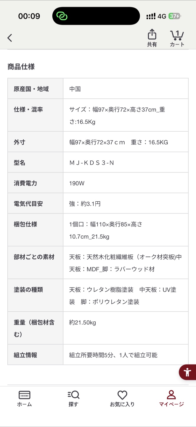 無印良品　こたつ　小の写真3枚目