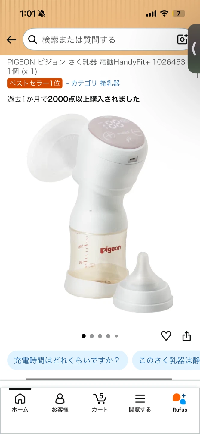 美品 ピジョン さく乳器 電動 HandyFit+
