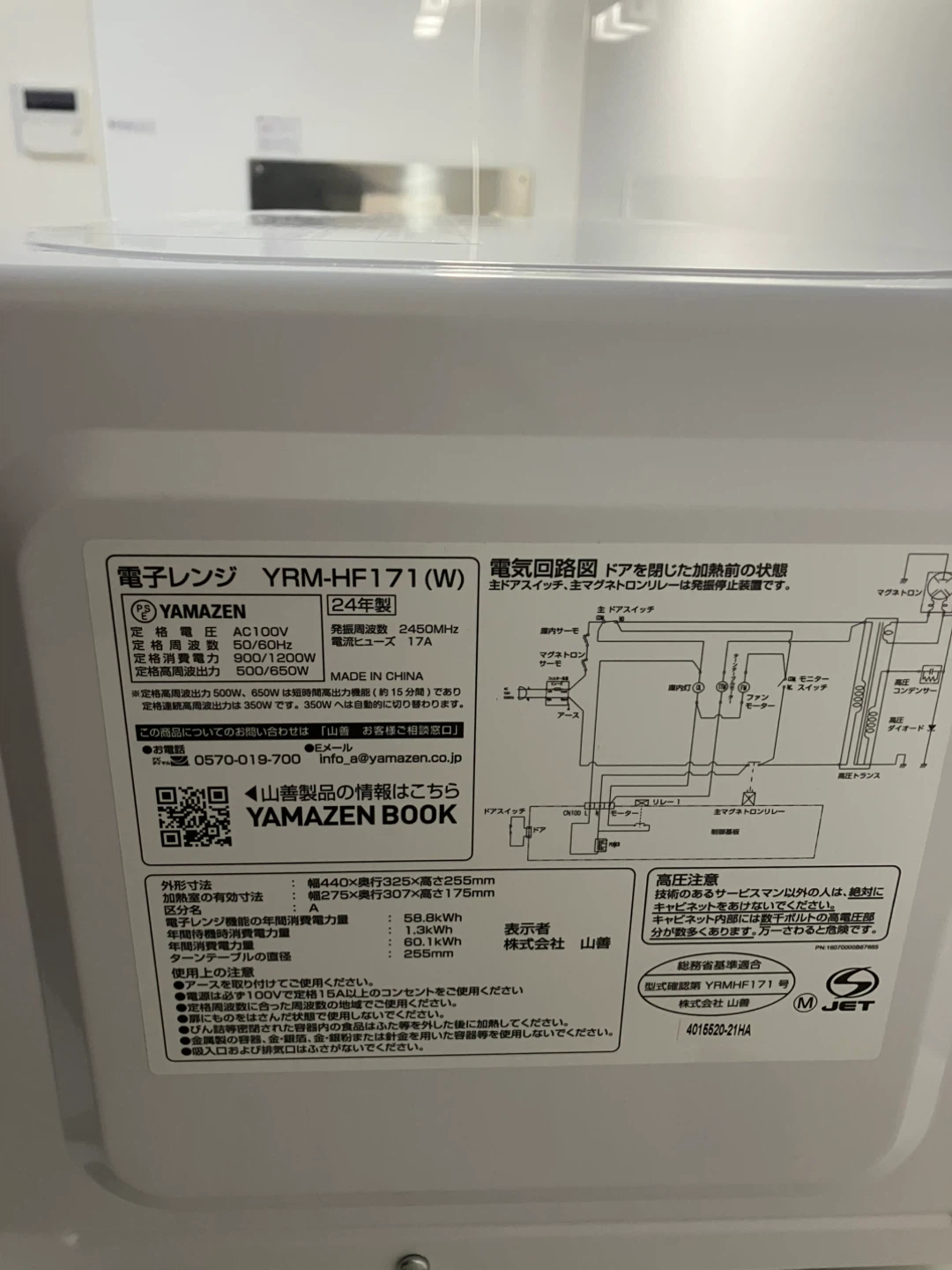 ヤマゼン 電子レンジ YRM-HF171(W) 2024年製の写真4枚目