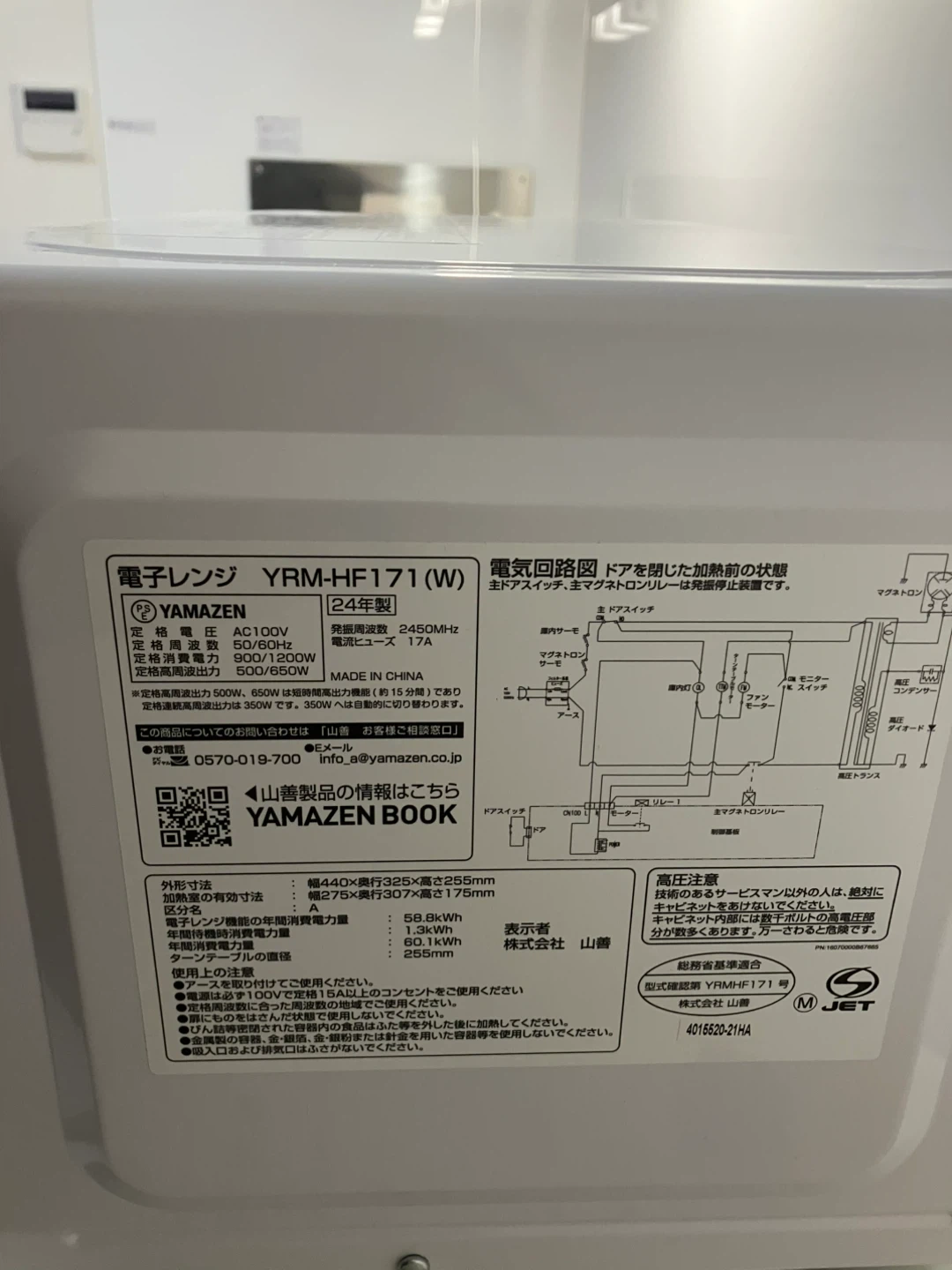 ヤマゼン 電子レンジ YRM-HF171(W) 2024年製の写真4枚目