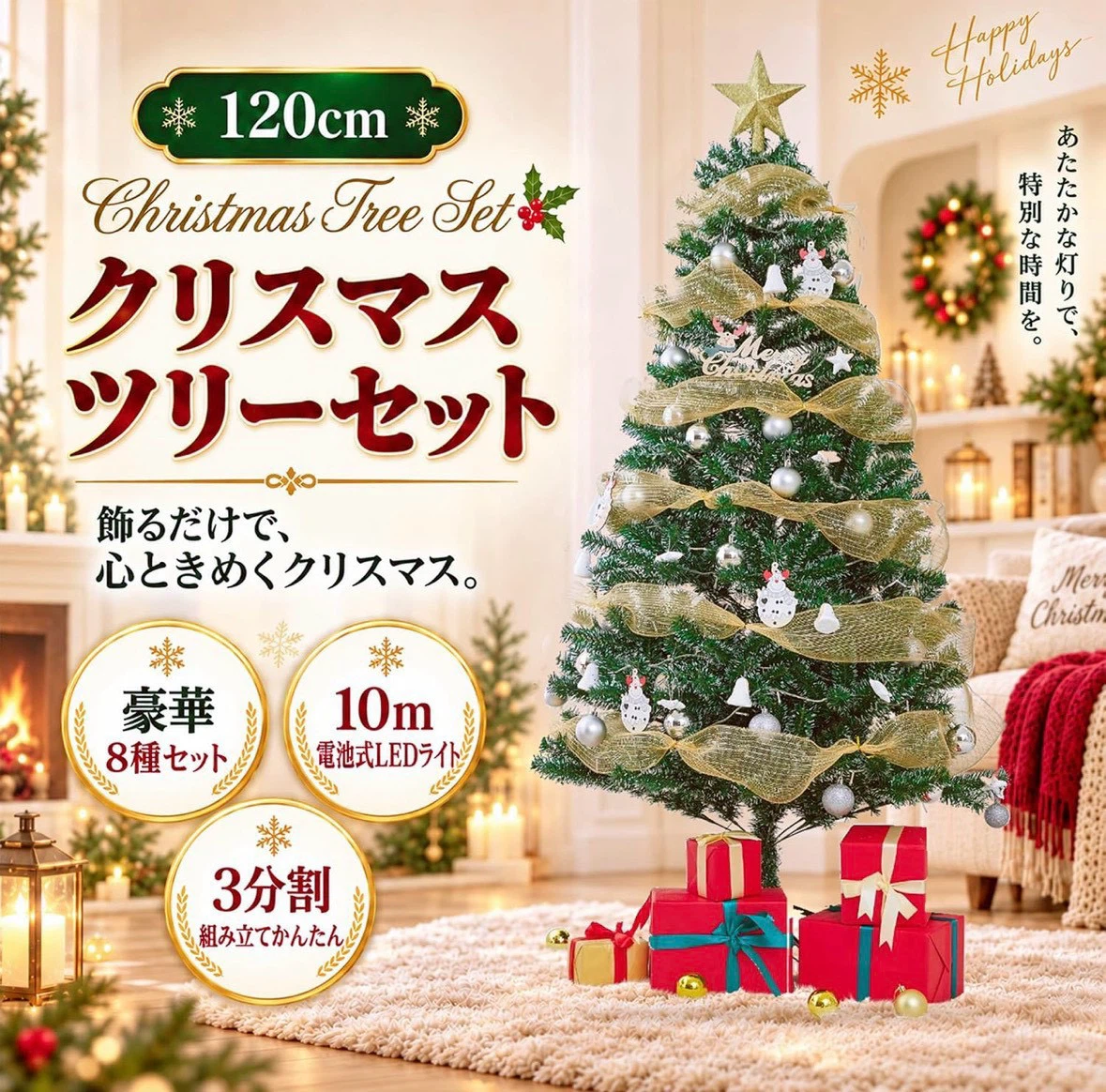 クリスマスツリー セット 120cm 電池式LEDライト・オーナメント付きの写真2枚目