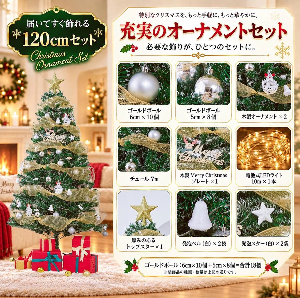 クリスマスツリー セット 120cm 電池式LEDライト・オーナメント付きの写真3枚目