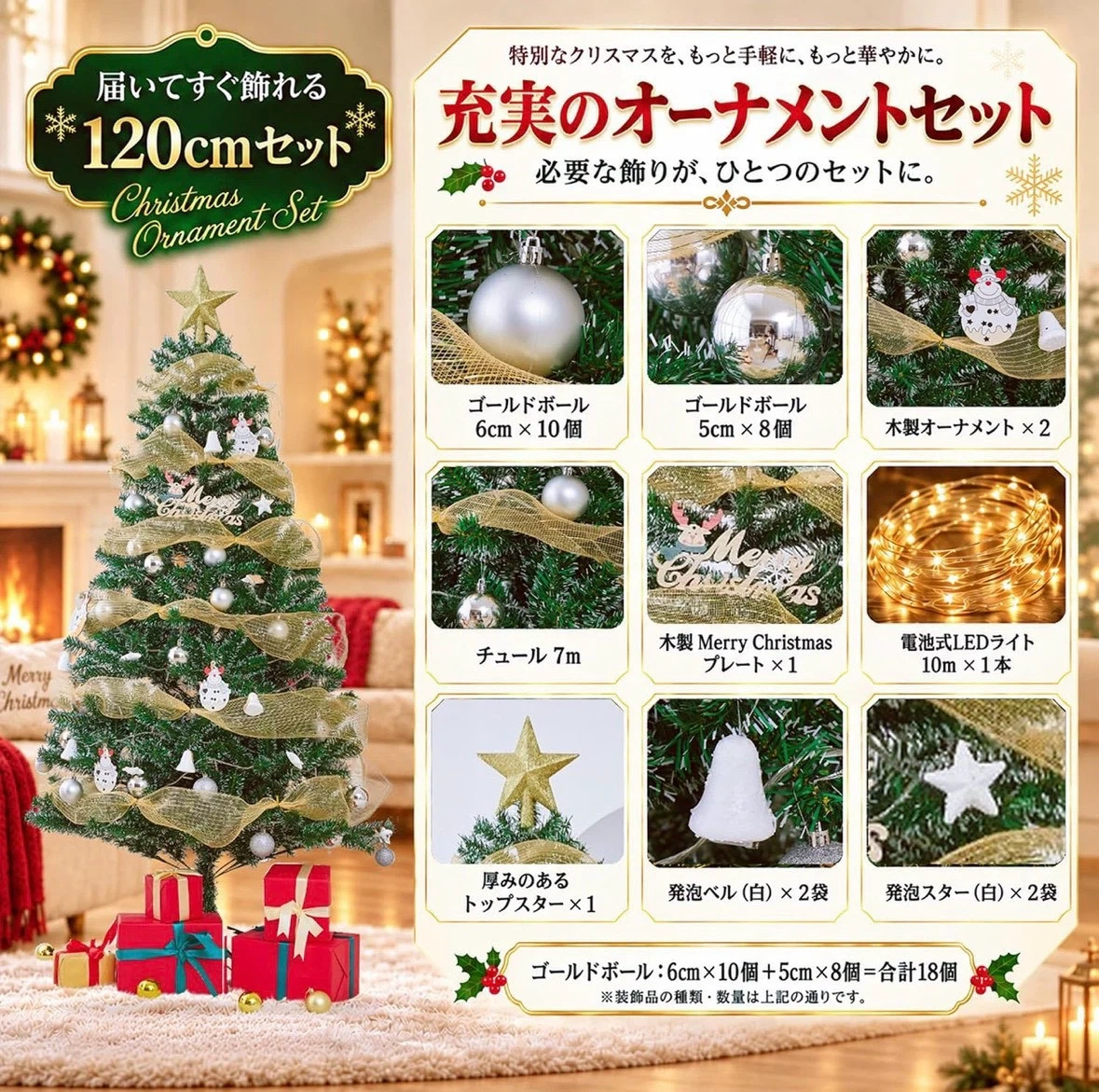 クリスマスツリー セット 120cm 電池式LEDライト・オーナメント付きの写真3枚目