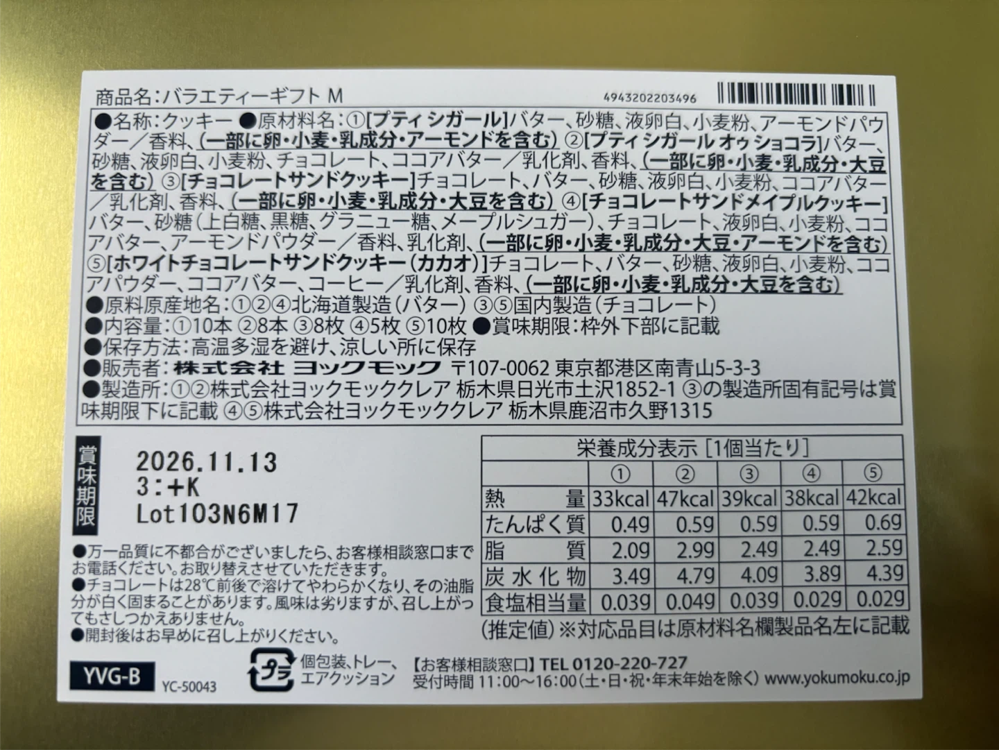 10月末まで　ヨックモック ゴディバ 無印良品など　クッキー詰め合わせの写真2枚目