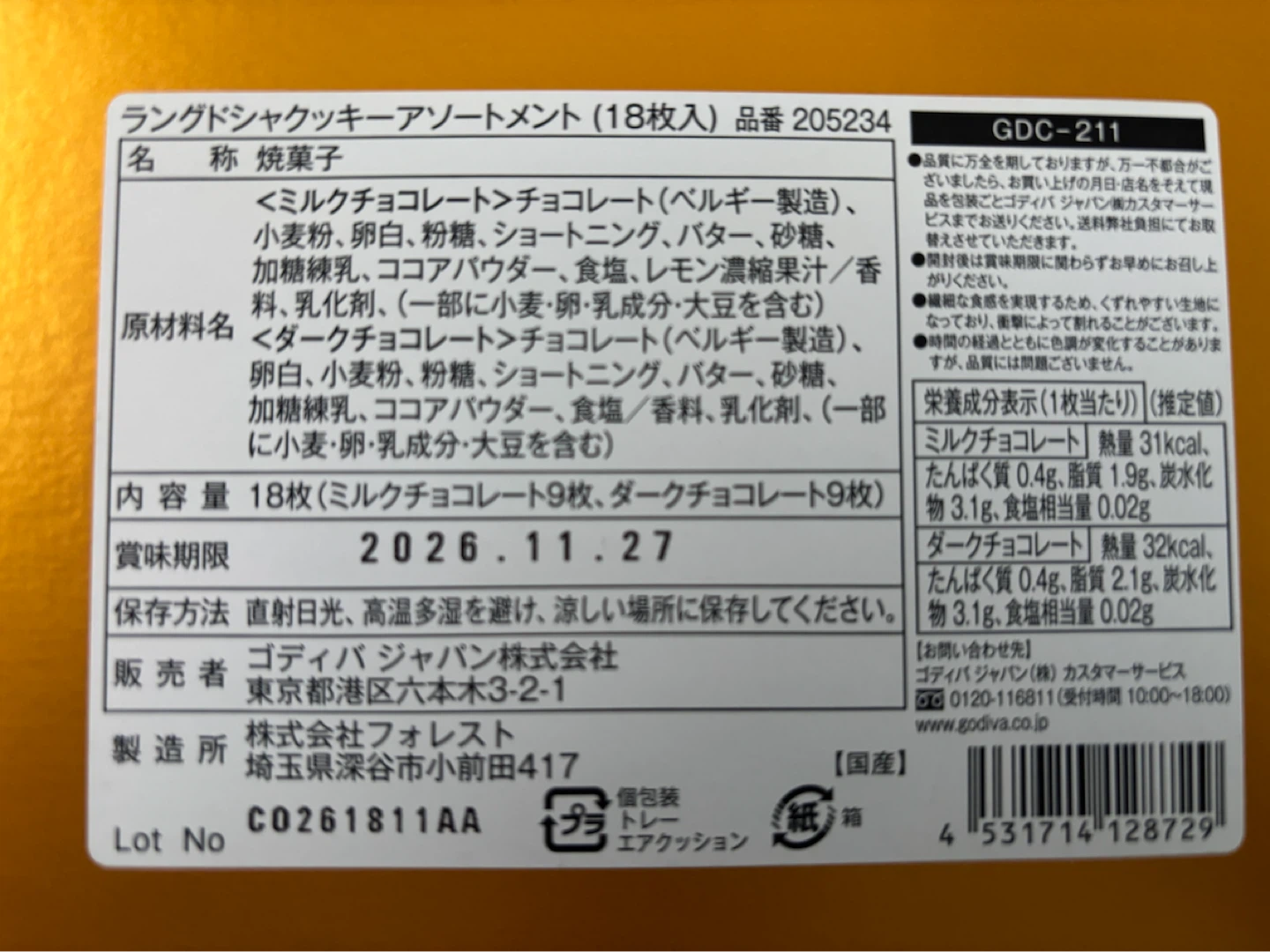 10月末まで　ヨックモック ゴディバ 無印良品など　クッキー詰め合わせの写真3枚目