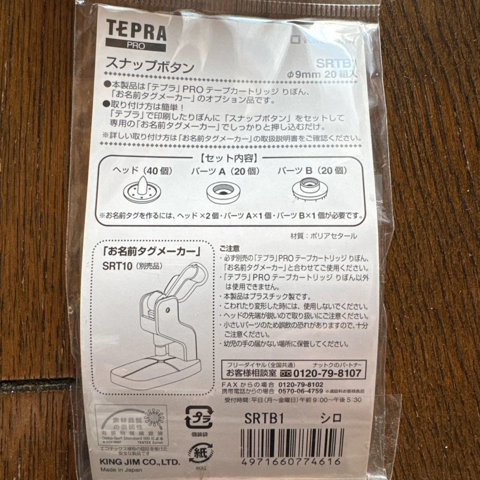 キングジム お名前タグメーカー SRT10 りぼんカートリッジ付の写真6枚目