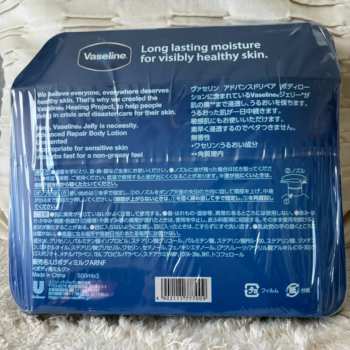 Vaseline Advanced Repairの写真2枚目