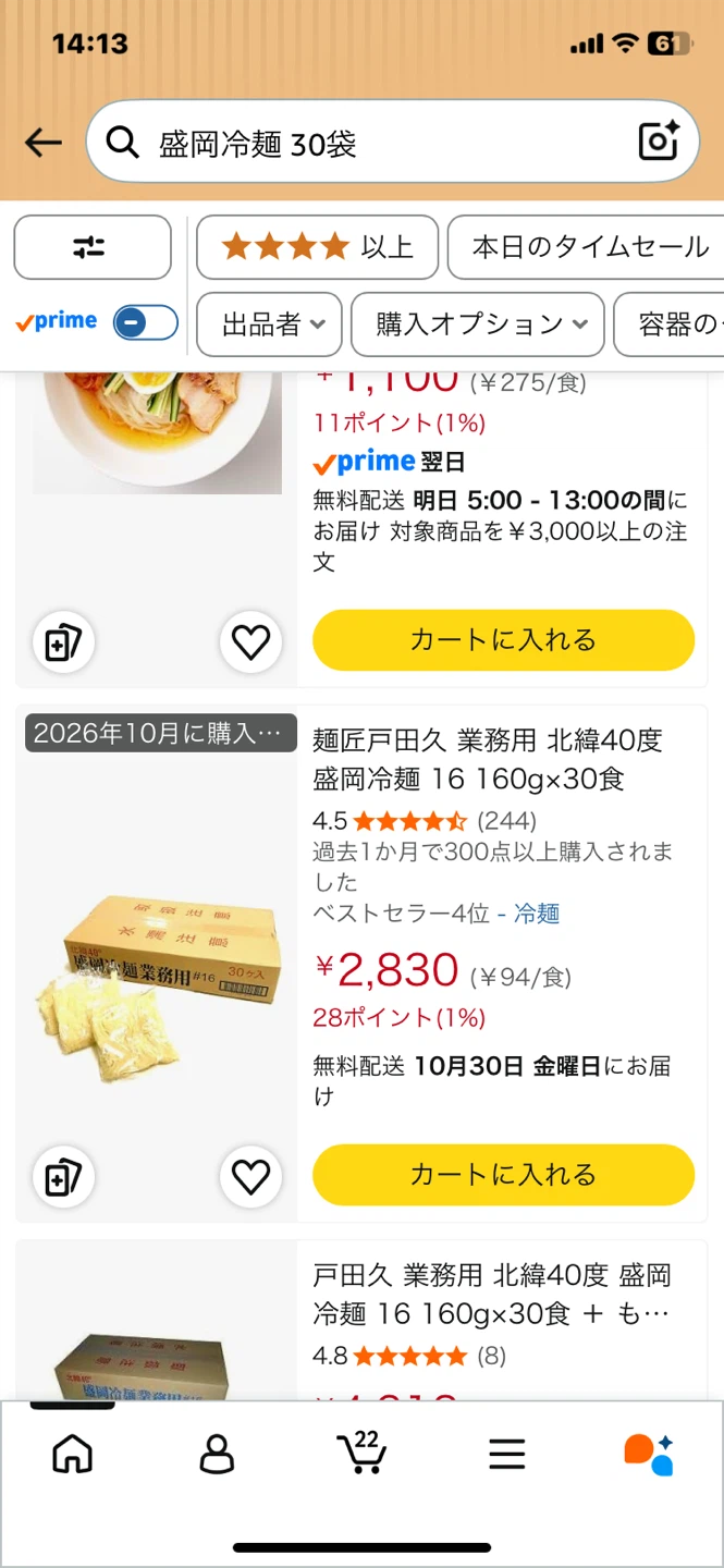 本番・盛岡冷麺11袋セット（個包装・未開封）の写真4枚目