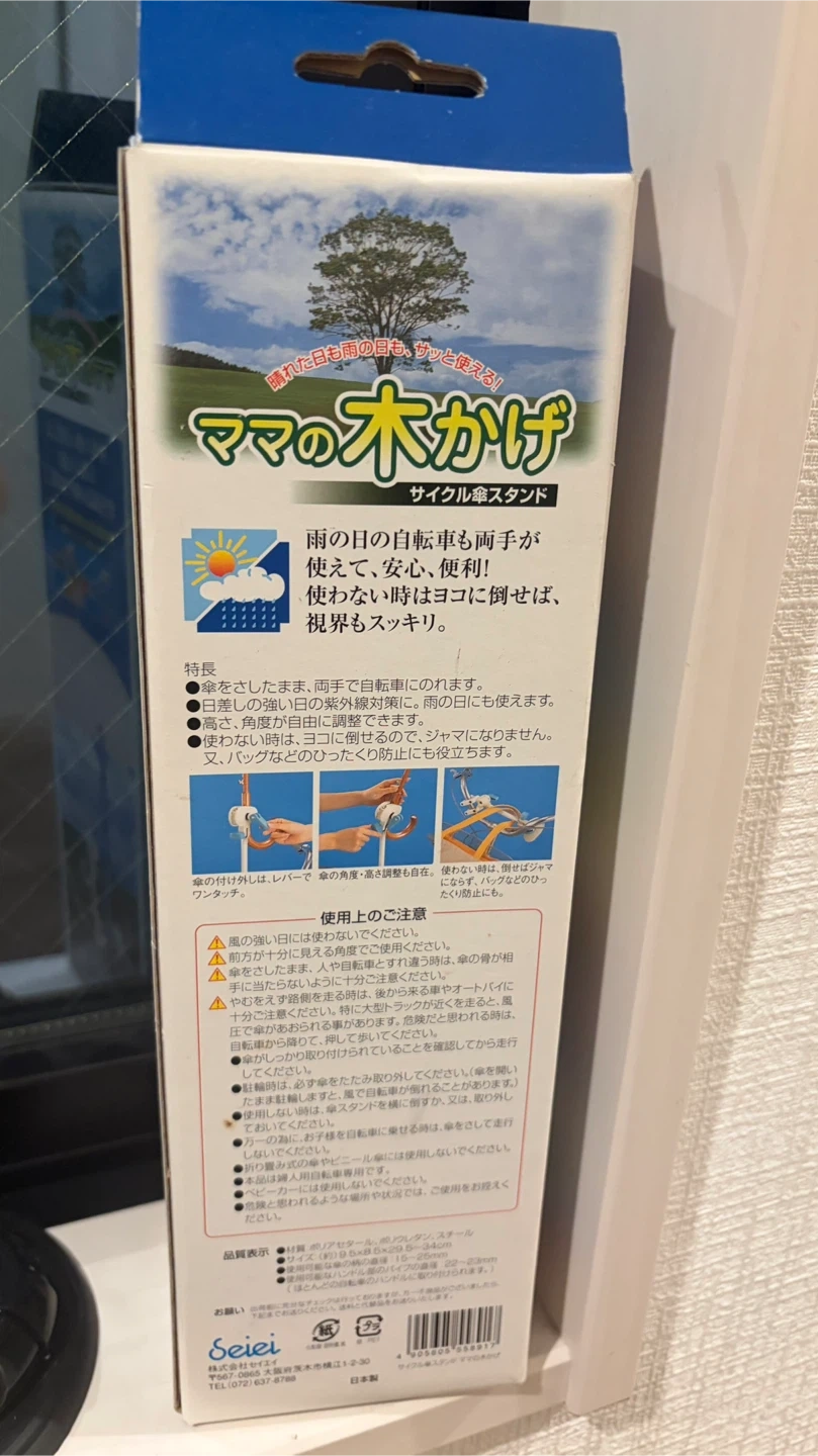 セイエイ ママの木かげ サイクル傘スタンドの写真3枚目
