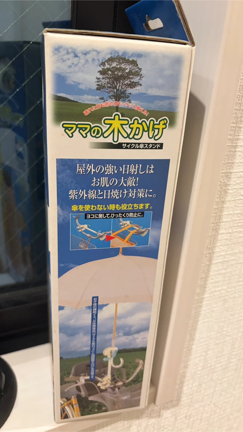 セイエイ ママの木かげ サイクル傘スタンドの写真4枚目