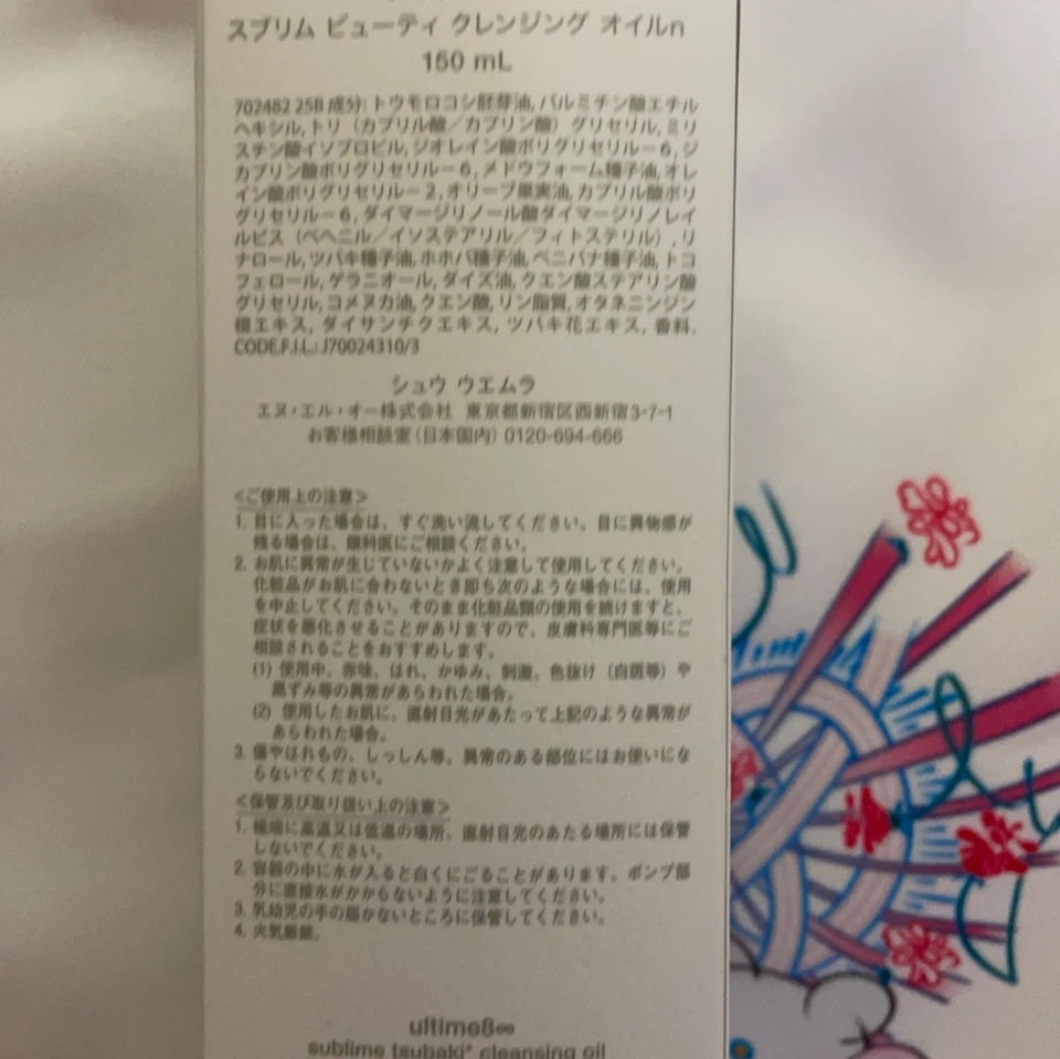 【新品未開封】シュウウエムラ アルティム8∞ クレンジングオイル(限定バッグ付き)の写真3枚目